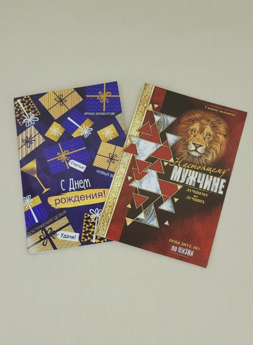 Открытка &laquo;Для мужчины&raquo; от интернет-магазина цветов в 